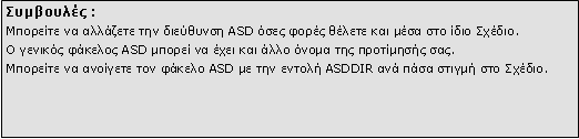 Πλαίσιο κειμένου: Συμβουλές :Μπορείτε να αλλάζετε την διεύθυνση ASD όσες φορές θέλετε και μέσα στο ίδιο Σχέδιο.Ο γενικός φάκελος ASD μπορεί να έχει και άλλο όνομα της προτίμησής σας.Μπορείτε να ανοίγετε τον φάκελο ASD με την εντολή ASDDIR ανά πάσα στιγμή στο Σχέδιο.