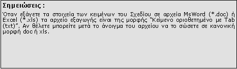  :  :          MsWord (*.doc)  Excel (*.xls)          Tab (txt).               doc  xls.